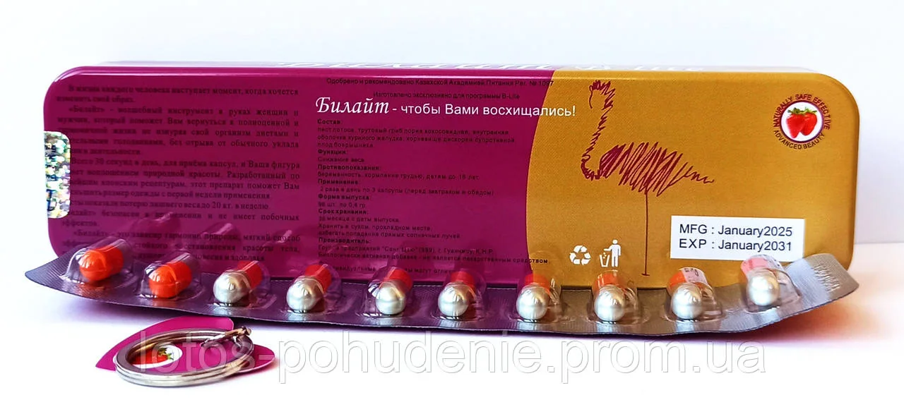 Капсули для схуднення БІЛАЙТ B-lite 30 капсул