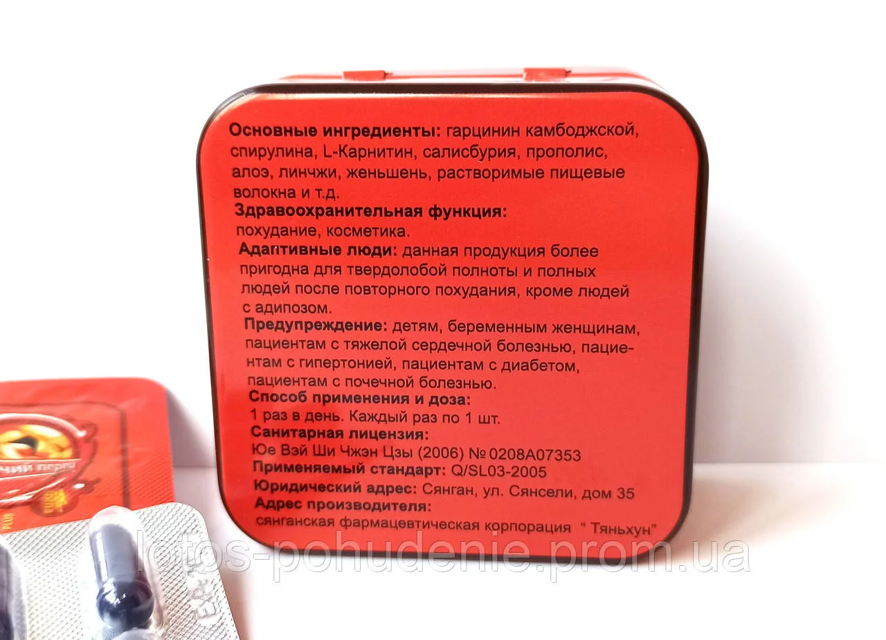 Капсули для схуднення ГОРЯЧИЙ ПЕРЕЦ плюс, ЦІНЗИШОУ 36 капсул