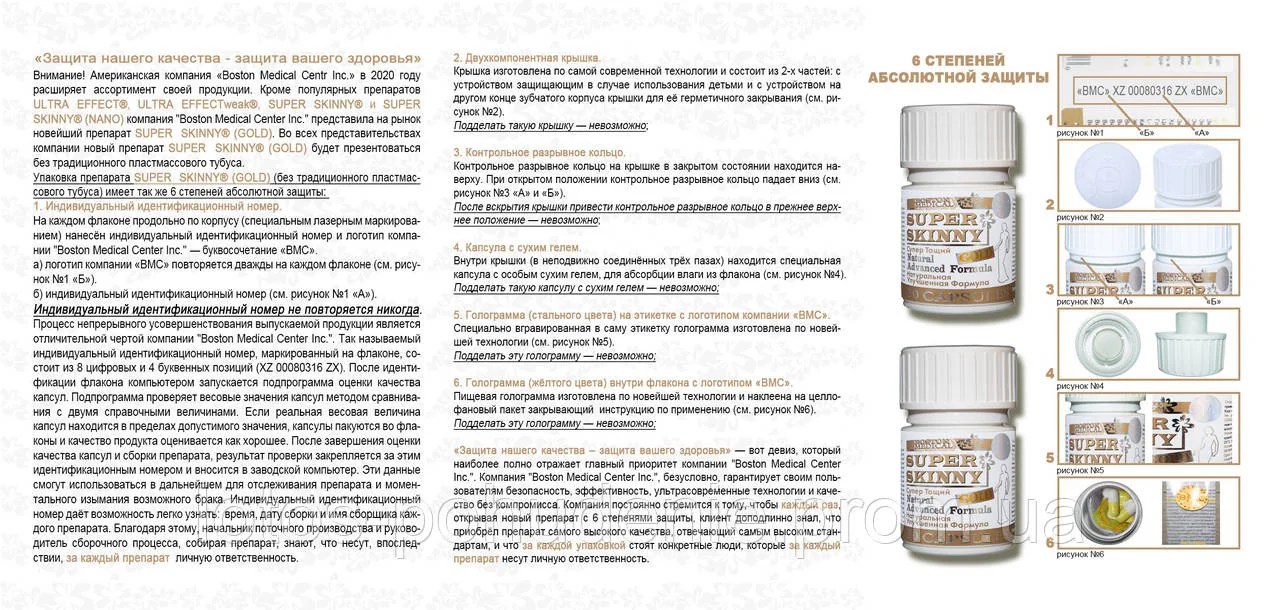 Капсули для схуднення СУПЕР СКІННІ ГОЛД SUPER SKINNY GOLD №15 TEST