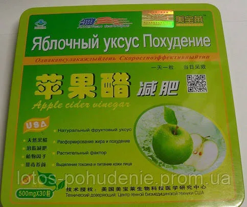 Капсули для схуднення ЯБЛУЧНИЙ ОЦЕТ №30