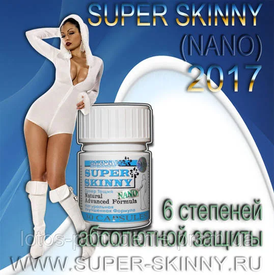Капсули для схуднення  СУПЕР СКІННІ НАНО «SUPER SKINNY®» NANO №30