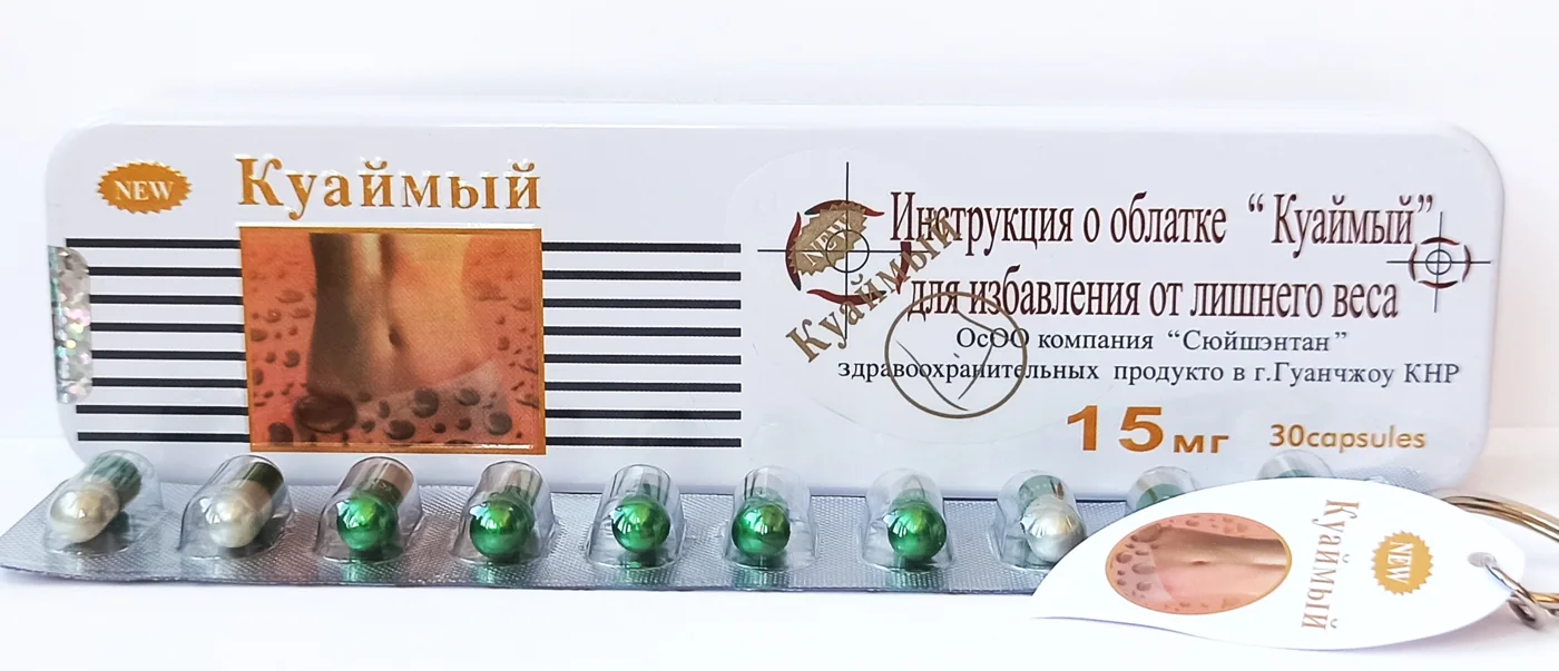 Капсули для схуднення КУАЙМИЙ 30 капсул 15 мг