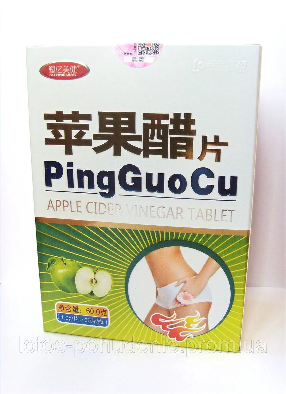 Таблетки для схуднення PING GUO CU №60